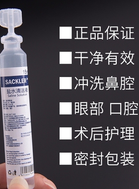 半永久清洁美瞳线眼部护理冲洗液