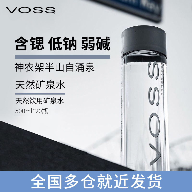 VOSS芙丝天然矿泉水弱碱性水高端低钠饮用水500ml*20瓶整箱包邮-图1