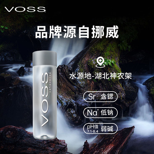 voss芙丝天然矿泉水弱碱性水高端饮用水500ml*20瓶整箱包邮 - 图0
