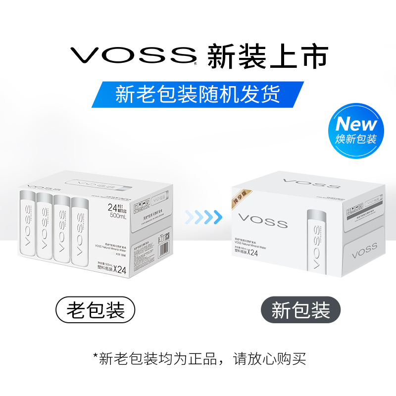voss芙丝天然矿泉水弱碱性水高端饮用水500ml*24瓶整箱包邮