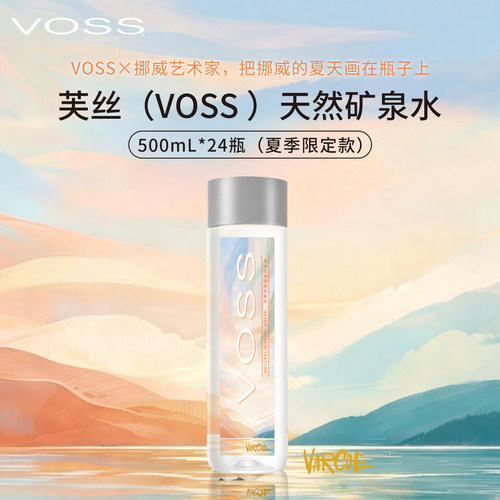 【夏日限定款】voss芙丝天然矿泉水饮用水弱碱性高端水500ml*24瓶 - 图0