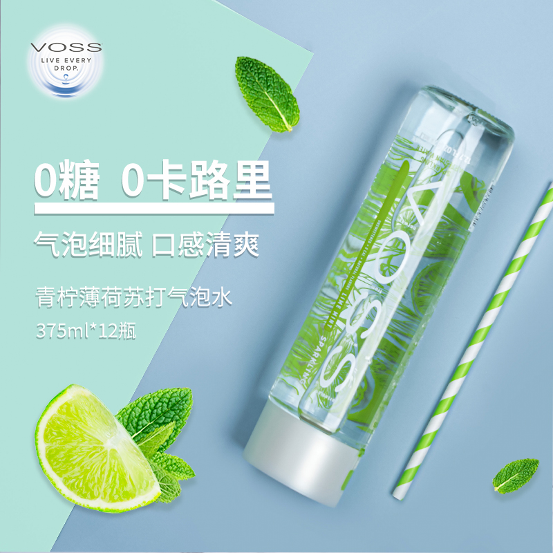 VOSS芙丝挪威进口气泡水饮料0糖0卡苏打水375ml*12瓶高端玻璃瓶 - 图1