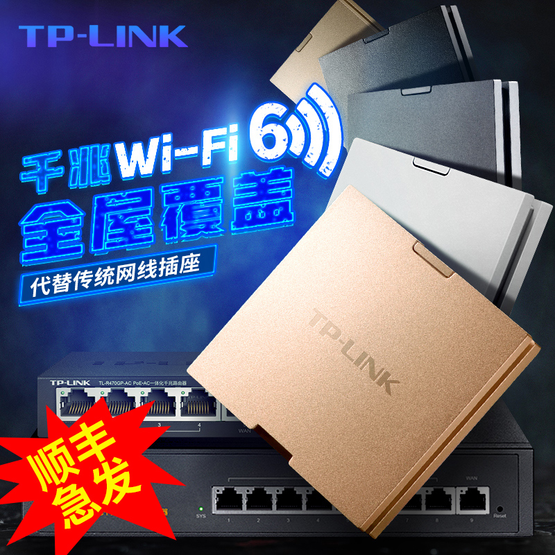 发顺丰tplink千兆无线ap面板5G双频86型墙壁式wifi6面板 TP-LINK全屋wifi覆盖套装poeac一体化商用路由器组网-图0