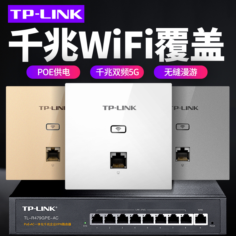 tplink千兆无线ap面板5G双频86型墙壁wifi面板 TP-LINK嵌入式poe路由器ac一体化百兆全屋wifi覆盖组网络套装-图2