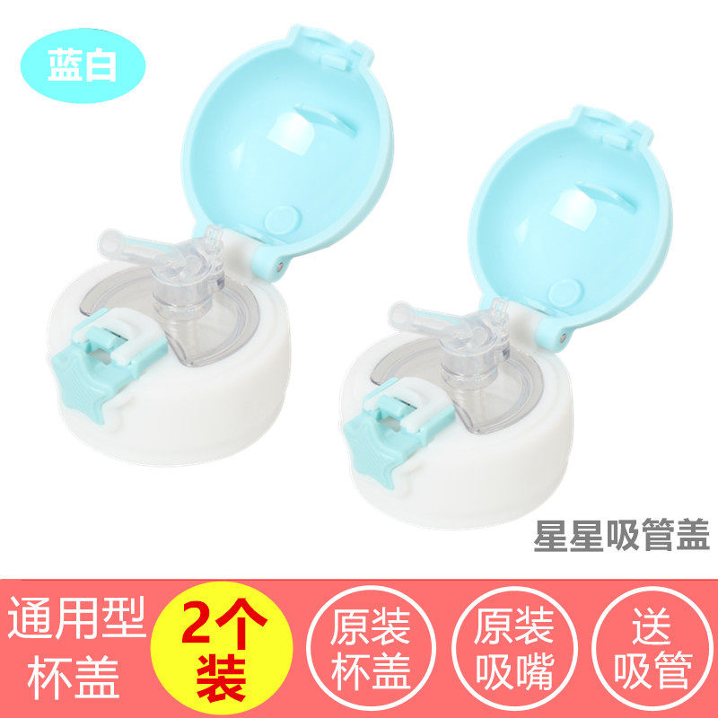儿童保温杯配件盖子通用防摔外盖原装星星杯杯盖儿童水壶吸管盖,淘宝优惠券,粉丝福利购,淘宝优惠卷