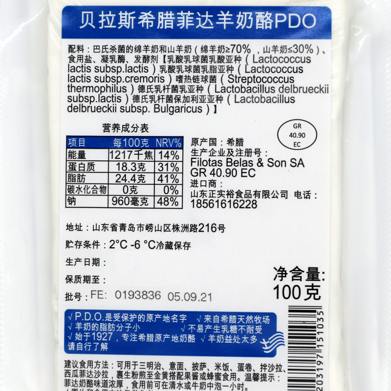 贝拉斯菲达干酪芝士 贝乐仕BELAS  Greek Feta Cheese P.D.O. - 图1