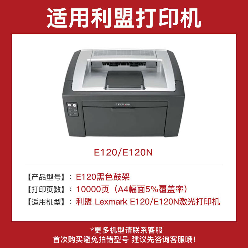 印得E120黑色鼓架E120粉盒适用利盟12017SRE120E120N12026XW打印 - 图0