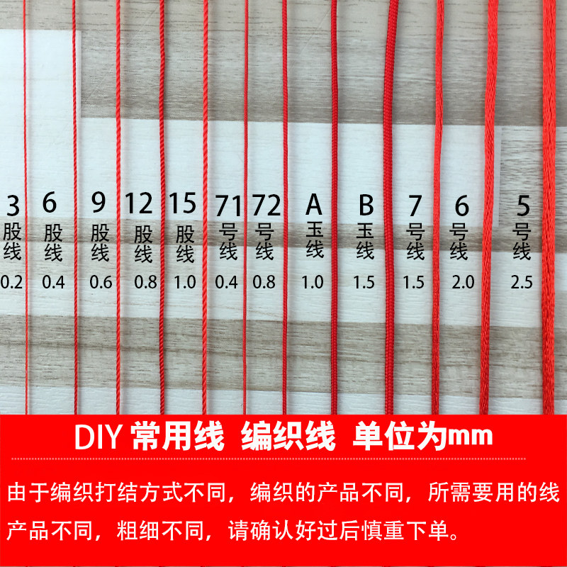中国结5号线编制线3号4号6号7号线手工编织红绳子手链拖鞋线材料,淘宝优惠券,粉丝福利购,淘宝优惠卷