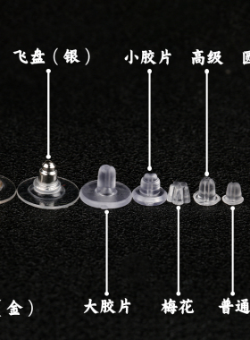耳堵防掉神器硅胶塑料透明飞碟