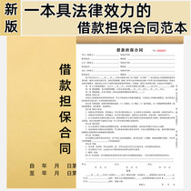 2022 New borrowing guarantee contract arrears Article Legally Effective Personal Regular Debit Bill Universal Borrowing Voucher Owed to Single Union Purchase Price Bill Private Borrowed according to the 2-link Delivery Bill Customization