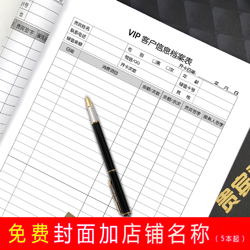 顾客档案本美容院消费护理记录表会员登记本客户资料管理手册定制-图1