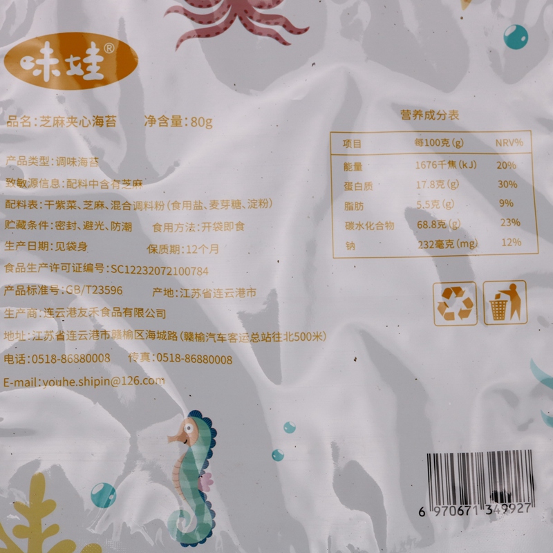 味娃旗舰店味娃芝麻海苔夹心脆袋装罐装即食网红孕妇儿童零食健康营养大包装1