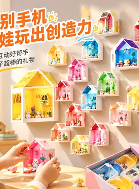 儿童DIY彩绘光影房子手工材料