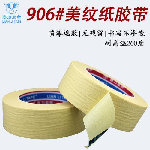 订制！！高温美纹纸胶带耐高温260度可手撕断皱纹纸胶带无残胶可书写不渗透906#纸胶带 50米长 - 图0