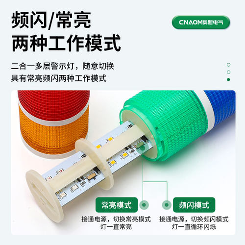 奥盟LED多层警示灯机床报警灯设备信号灯三色指示灯声光报警器24V - 图1