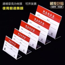 Supermarket price tag price tag showing the standing price tag card stand goods price tag card slot price tag