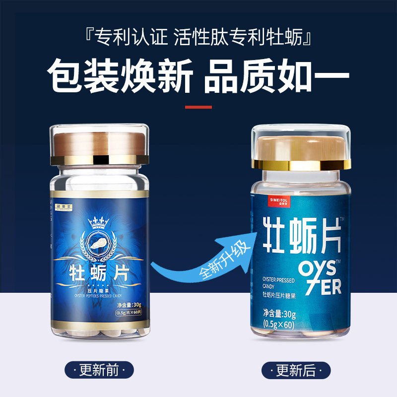 买3发8姿美堂牡蛎肽成人男性正品 八月天滋补养生牡蛎/贝类提取物