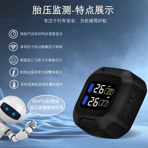 科惟途KEVTU摩托机车无线外置内置防水胎压监测器轮胎压计检测仪 - 图1