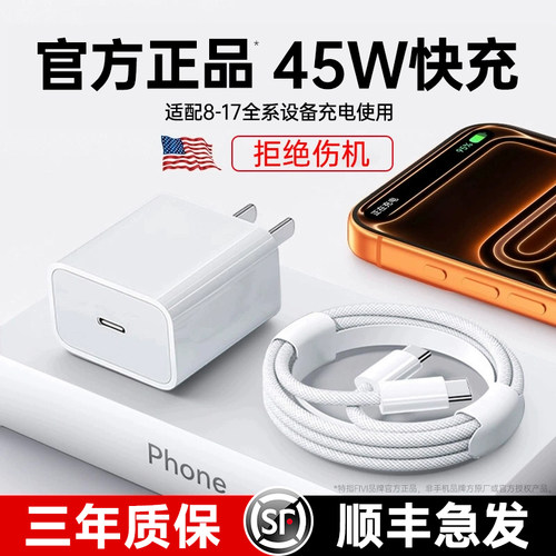 【官方正品】45WFIVI适用苹果17promax充电器头iPhone16手机15原装快充14typec数据线40W一套13ipad - 图2