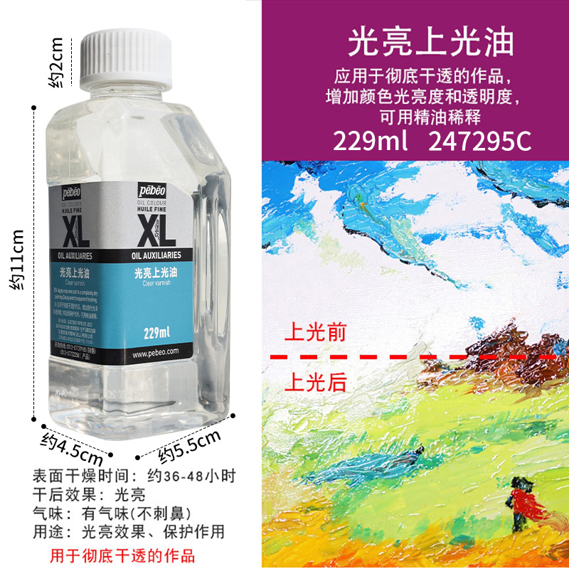 贝碧欧专业油画颜料辅料 上光油调色油亚麻籽油矿物精油500ml美术用品油画材料油画颜料助剂松节油油画媒介剂 - 图0