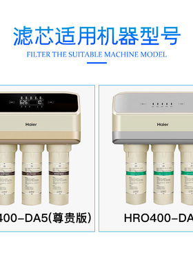 海尔尊贵换芯反渗透原厂净水器