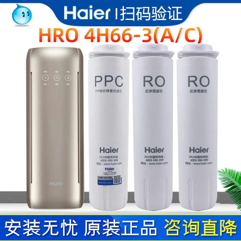 海尔净水器hro 4h66-3a/ 3c过滤芯 海尔海之顺净水/饮水机配件耗材