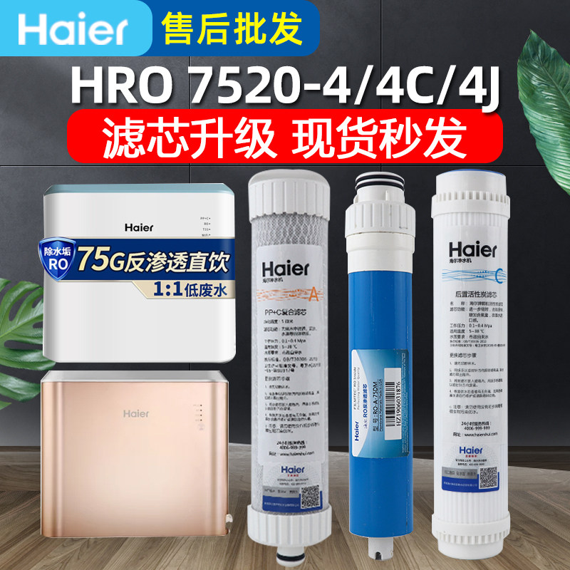 海尔净水器家用换芯反渗透耗材滤芯 海尔海之顺全屋净水系统