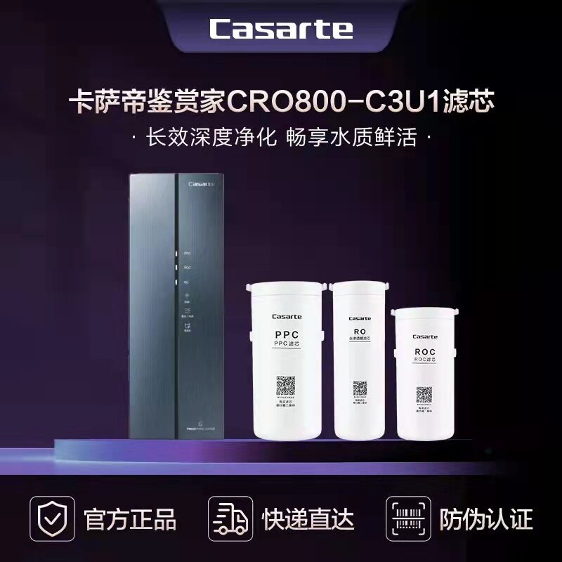 海尔卡萨帝净水器反渗透复合滤芯 海尔海之顺净水/饮水机配件耗材