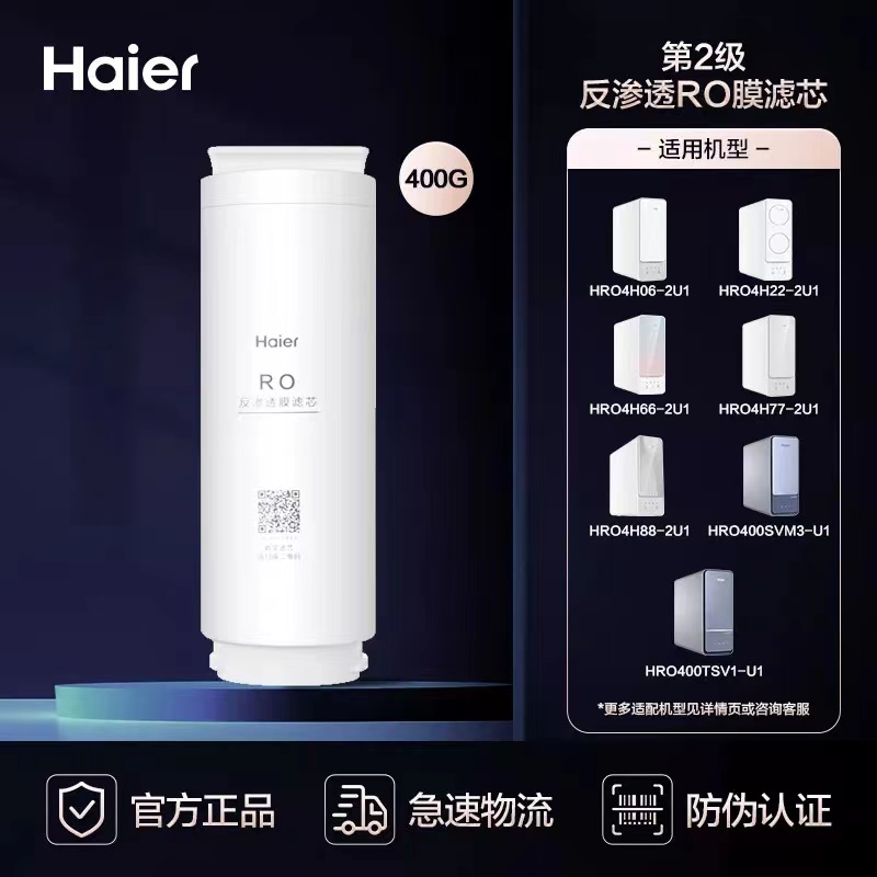 海尔净水器复合滤芯 海尔海之顺净水/饮水机配件耗材