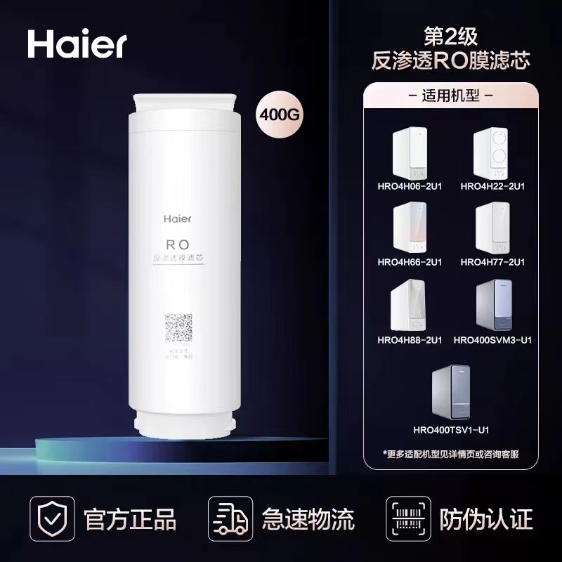 海尔净水器机滤芯HRO4H22-2U1/4H66/4H77/4H88/4H06/400TSV1-U1 - 图1