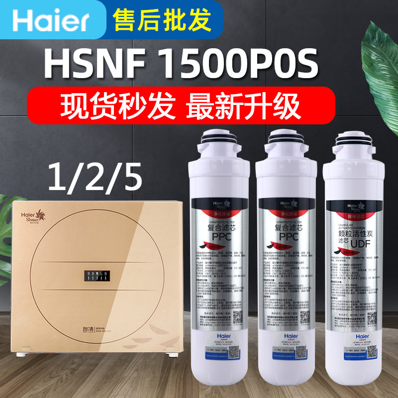 海尔施特劳斯净水器家用纳滤滤芯 海尔海之顺净水/饮水机配件耗材