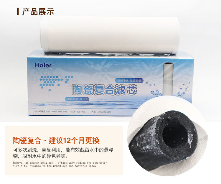  海尔海之顺净水器
