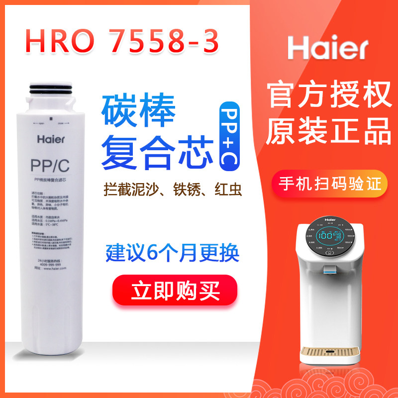  海尔海之顺净水/饮水机配件耗材