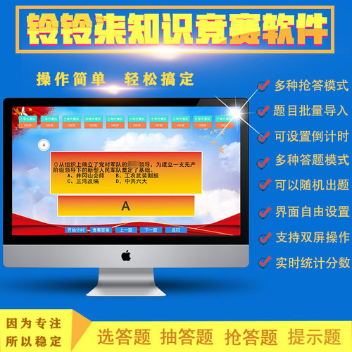 无线抢答器知识竞赛简易答题软件借租赁答题器亮灯按钮电子计分屏 - 图0