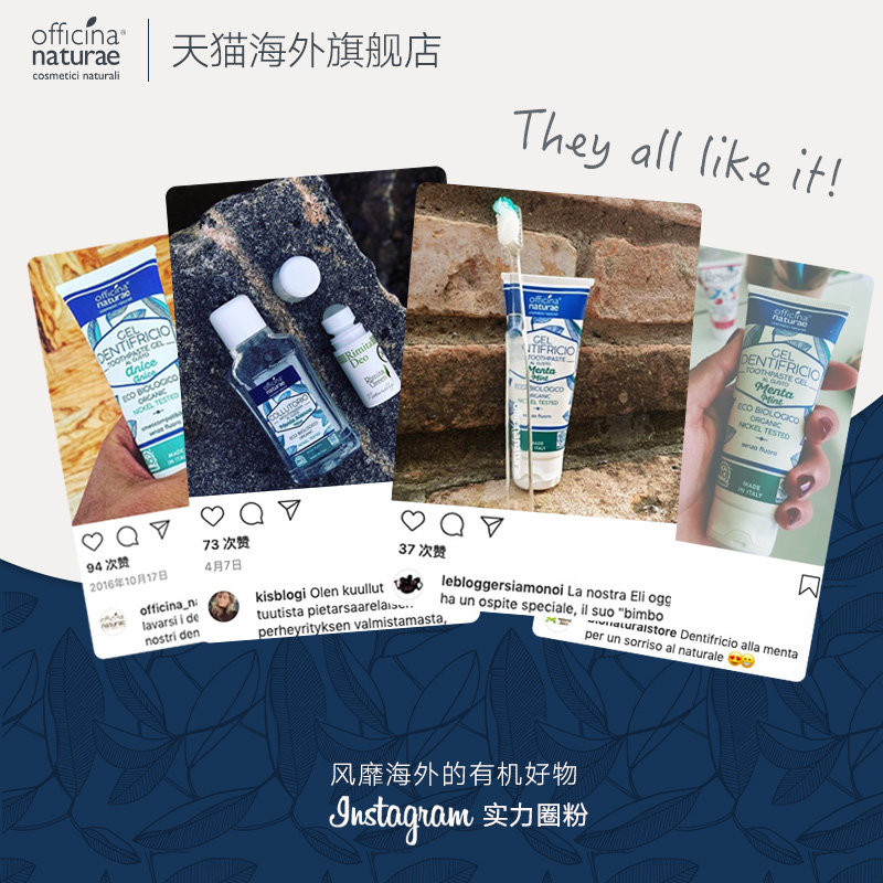 奥意娜抗敏感脱敏去口臭进口牙膏 officinanaturae海外旗舰牙膏