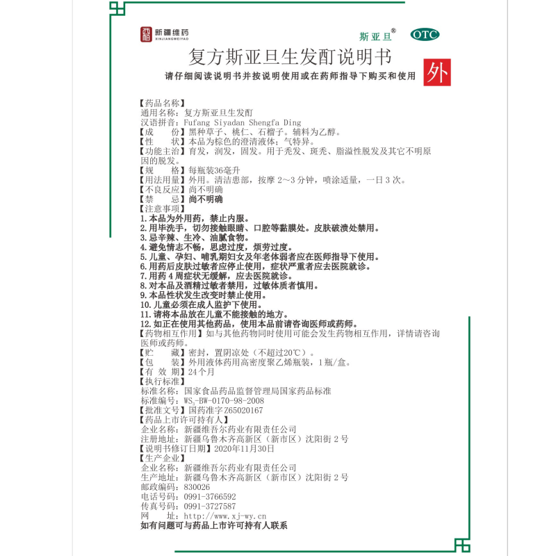 斯亚旦复方生发酊36ml脂溢性脱发 西帕医药白发脱发