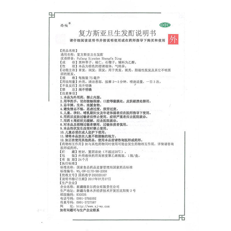 斯亚旦复方生发酊75ml生发男性女性 西帕医药白发脱发