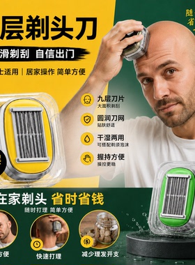 德国9层刀片干湿两用剃须刀