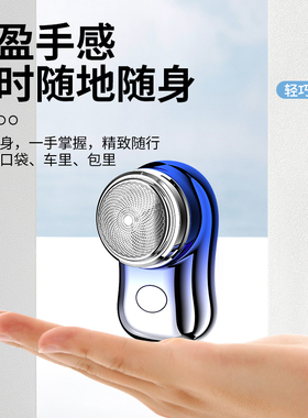 升级款电动迷你车载男士剃须刀