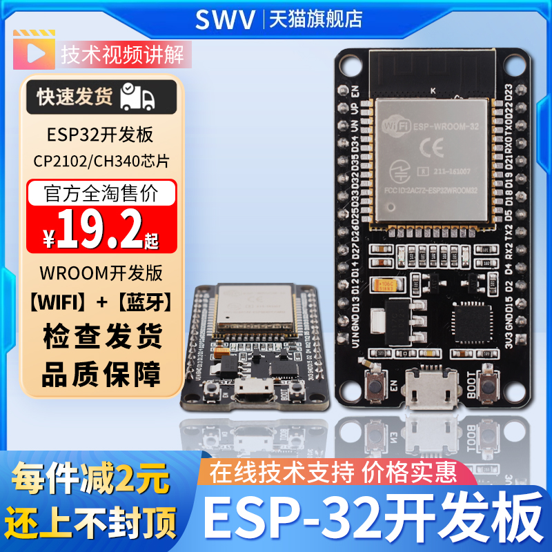 ESP-32开发板 WROOM开发版 WIFI+蓝牙模块 CH9102  ESP32-S烧录夹