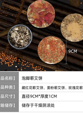 陈年泡澡片装足浴益生熏蒸艾叶饼