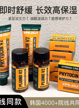 韩国院线PHYTOCIN新版面霜