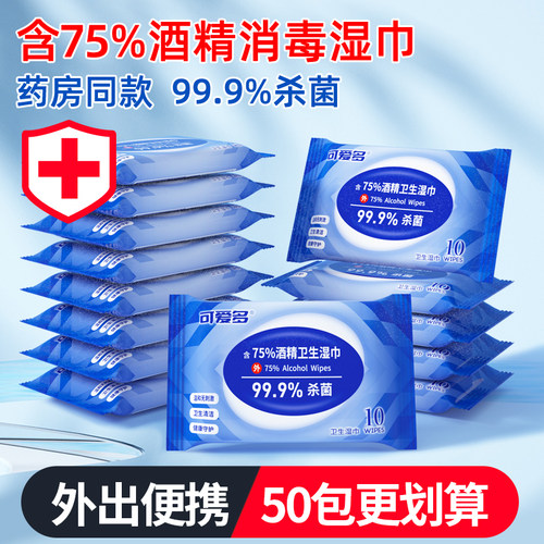可爱多含75%度酒精消毒湿巾纸小包随身便携装学生杀菌清洁湿纸巾 - 图3
