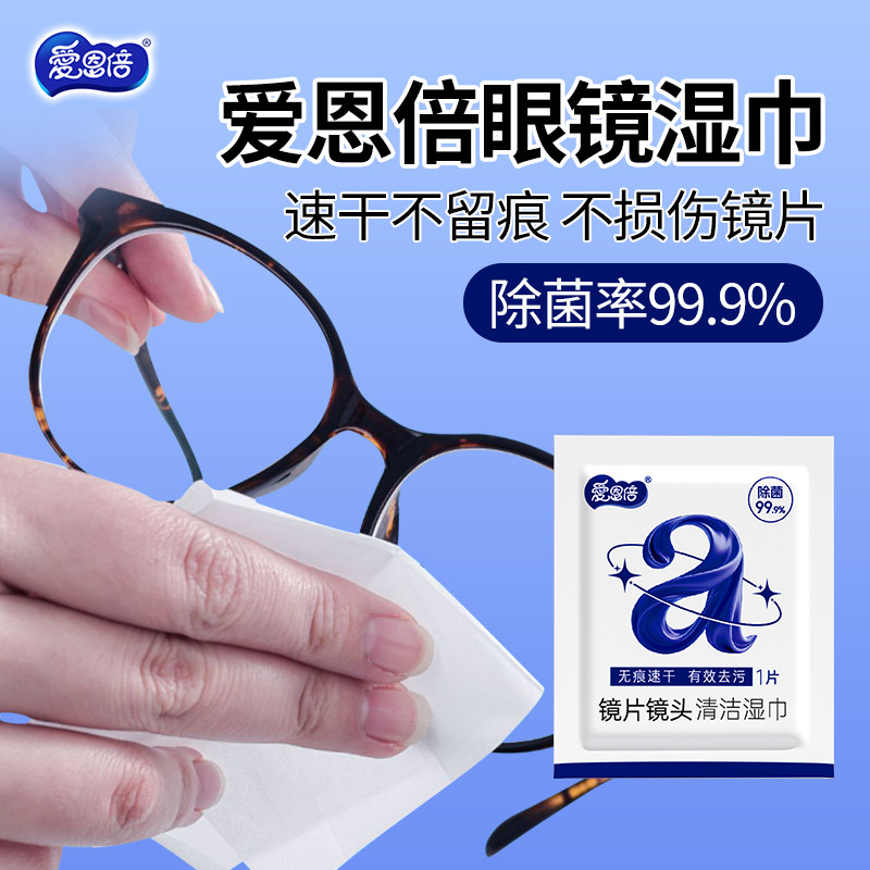 爱恩倍眼镜清洁湿巾儿童专用离焦镜片蔡司依视路星趣控相机湿纸巾,淘宝优惠券,粉丝福利购,淘宝优惠卷