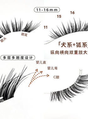 犬系+狐系双重大眼！羚羊公主假睫毛纤长浓密嫁接感多层次小薄片