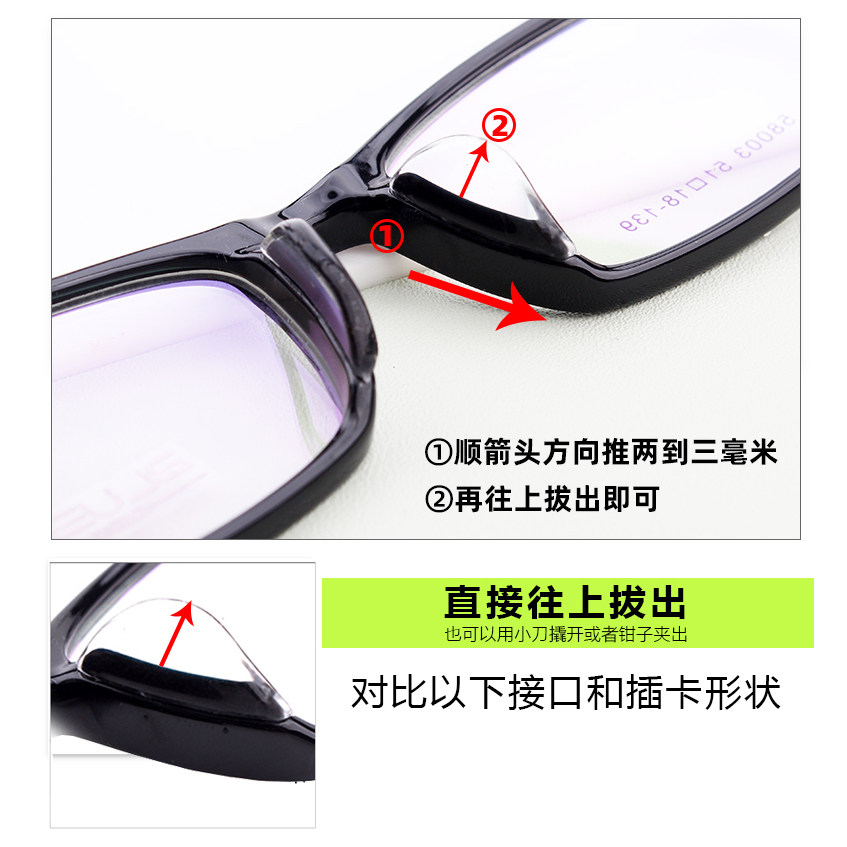 插入式鼻托板材眼睛卡式眼镜鼻拖双插口板材硅胶眼镜鼻托眼镜配件_虎窝淘