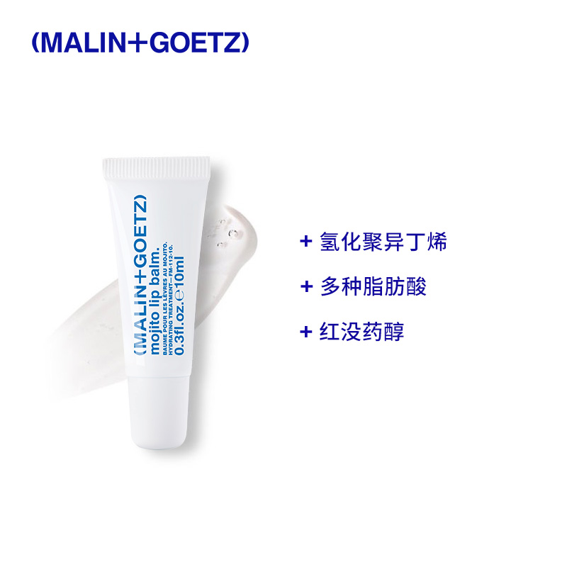 MALIN+GOETZ护唇精华(保湿*2+莫吉托)唇部补水保湿淡纹润唇膏 - 图2