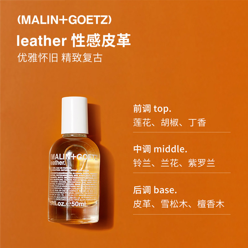 [送礼推荐]malin+goetz皮革淡香水 malinandgoetz海外香水