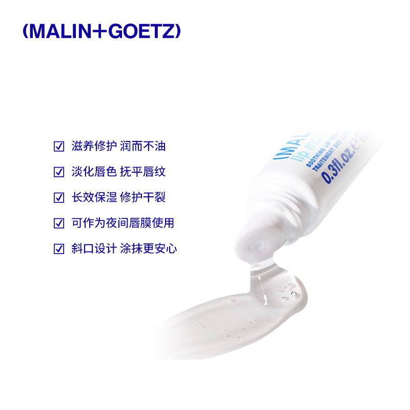 malin+goetz唇部精华护理组合 malinandgoetz海外唇部精华