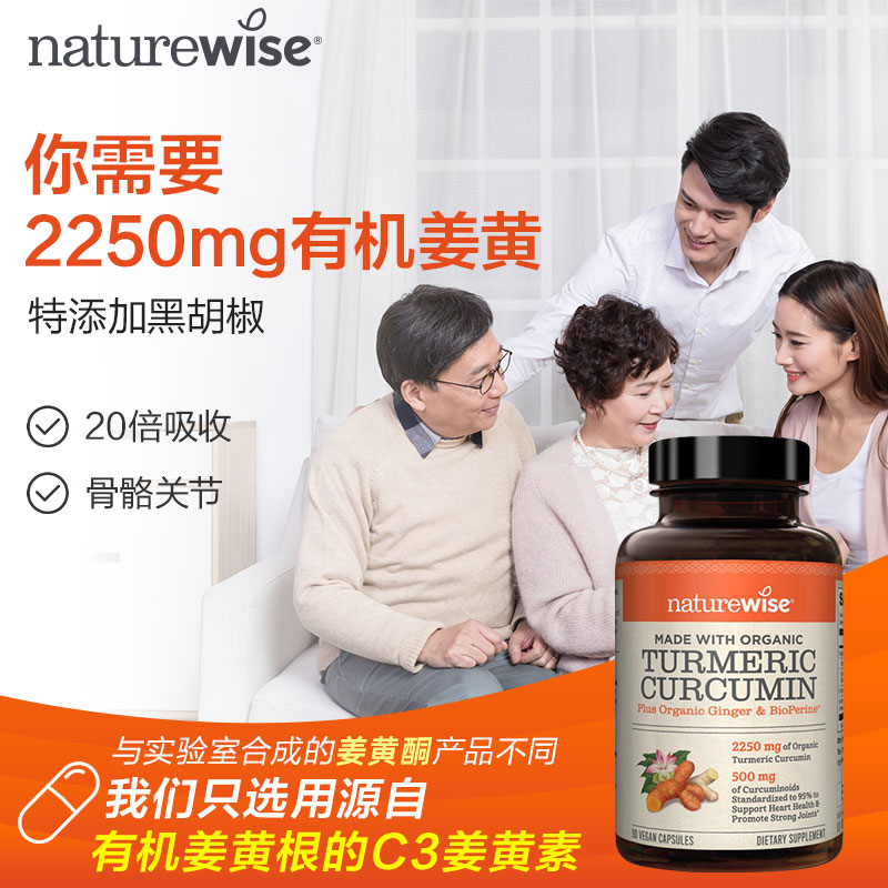 Naturewise 2瓶美国进口黑胡椒姜黄素粉片胶囊关节非mitoq姜黄c3